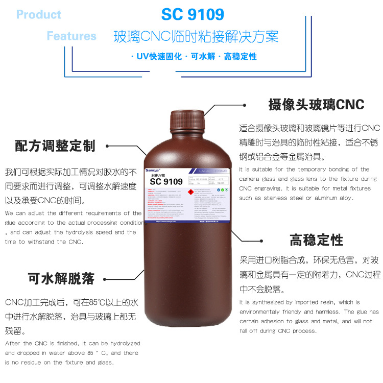 水溶性胶厂家 临时粘接uv胶 晶圆切割胶水 玻璃CNC fa光纤阵列胶