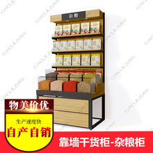 商超生鲜果蔬超市靠墙干货柜-杂粮柜