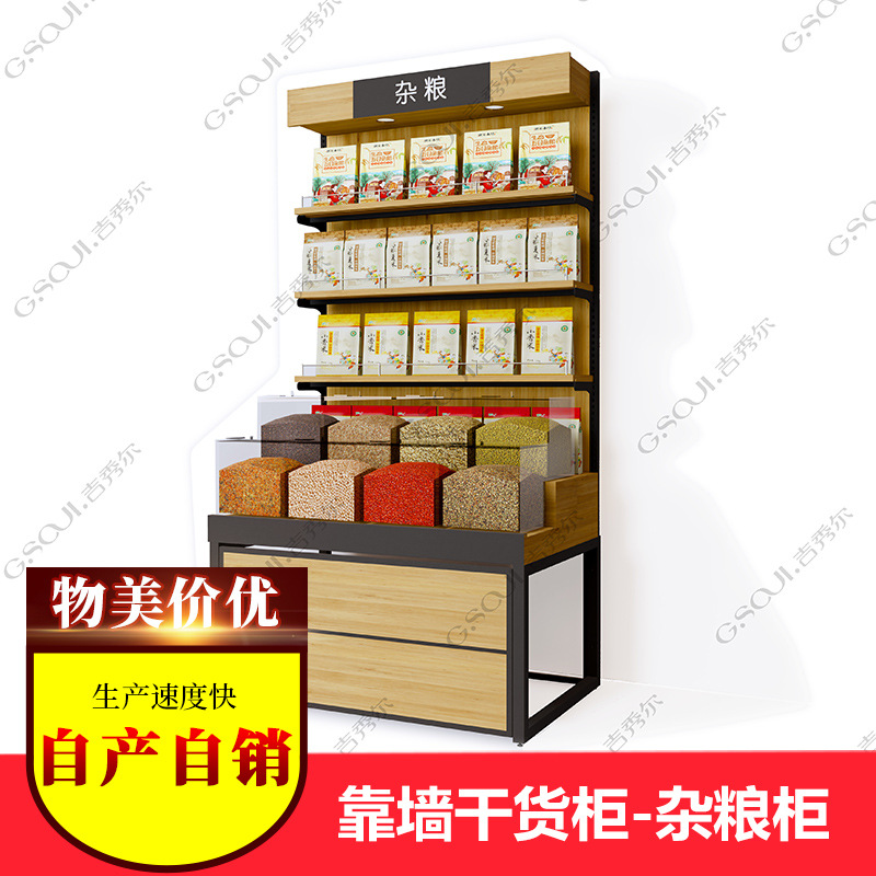 商超生鲜果蔬超市靠墙干货柜-杂粮柜