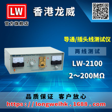 ������� LW-2100 ��ͨ�yԇ�x/늾����^�yԇ�x ���걣�� �S��ֱ�N