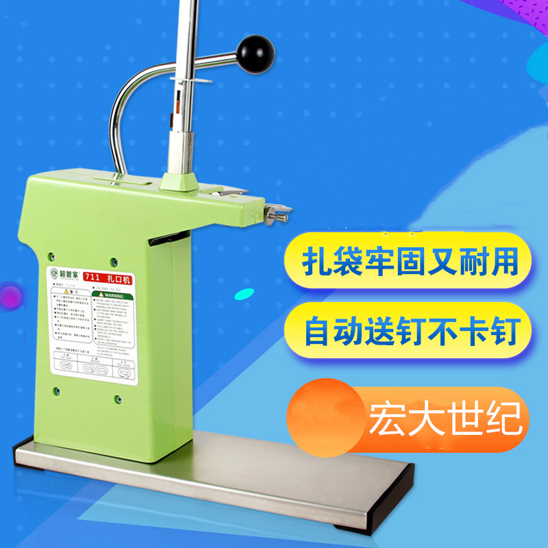 貨源超管家紮口機 鋁釘711鋁釘打包機 超市711便攜式手壓紮口機