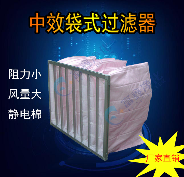 【生产直销】F8中效过滤袋 袋式过滤器 空气过滤袋 袋式除尘