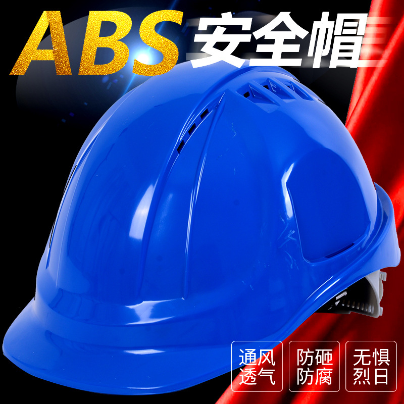透气abs国标安全帽建筑工程工地头盔安全帽定制印字劳保厂家批发
