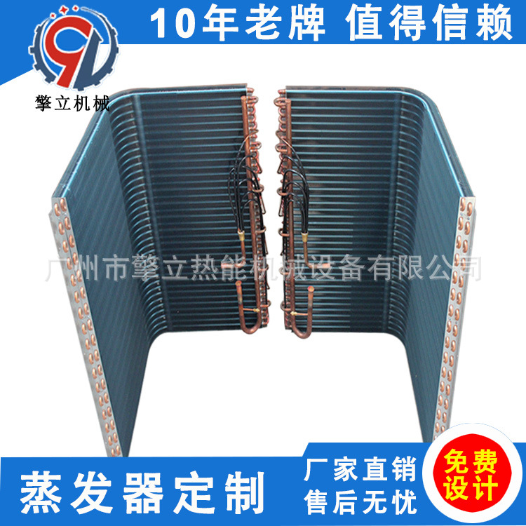 冰箱冰柜冷水机翅片式蒸发器 水冷式 风冷式冷凝蒸发器 加工定做