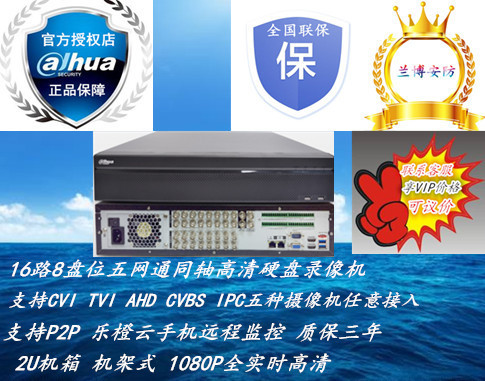 大华16路1080P实时8盘位高清硬盘录像机 DH-HCVR7816S-V4 现货|ms