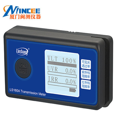 林上LS160A太陽膜測試儀器測隔熱便攜式隔熱膜檢測儀防爆膜測試儀