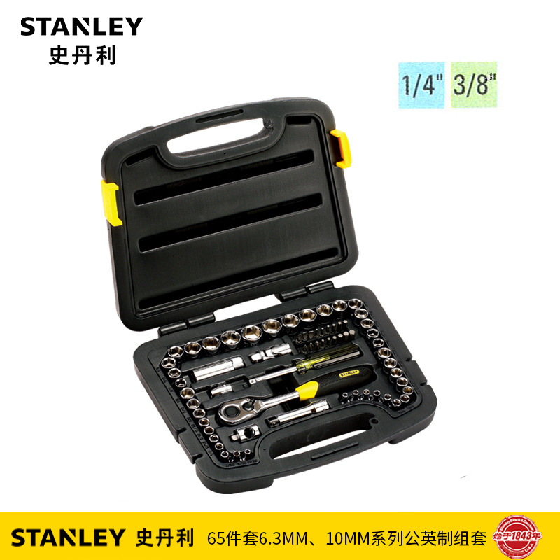 史丹利65件棘轮套筒扳手3/8 10MM系列公英制组套汽修组套装94-189