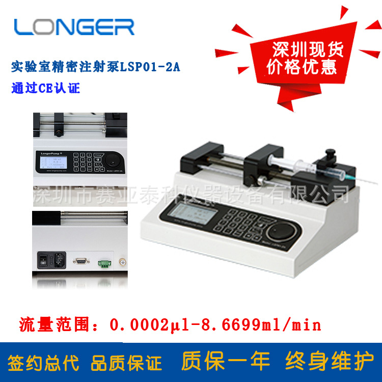 供应高精度注射泵LSP01-2A，注射泵，注射泵实验室注射泵现货