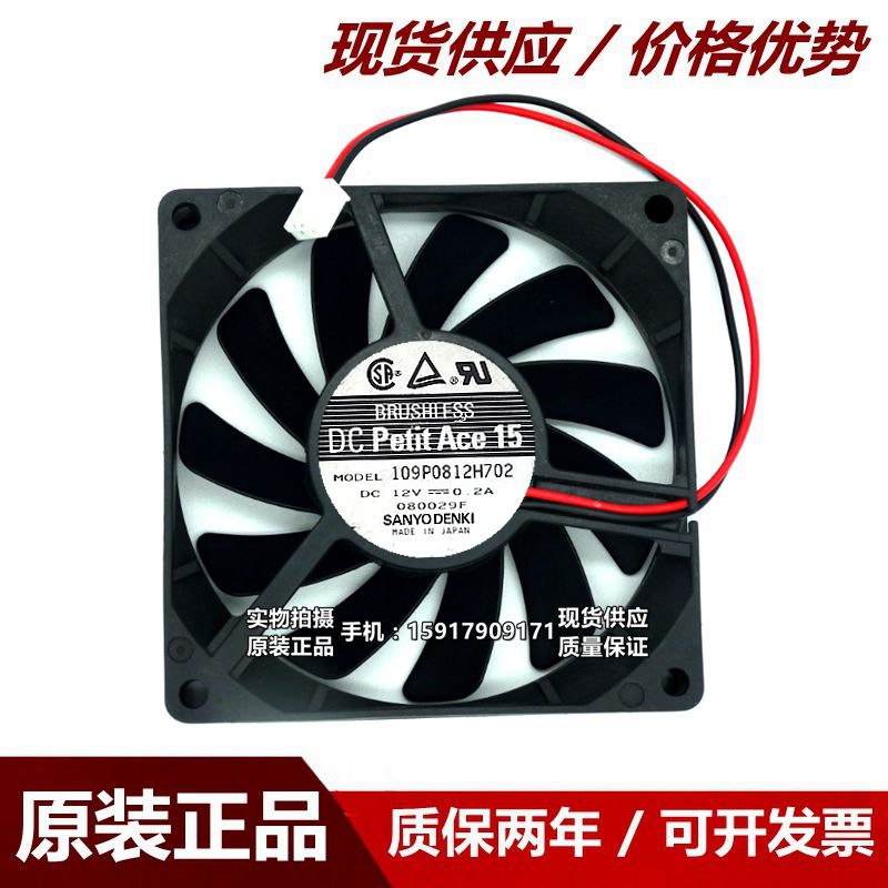 原装三洋 109P0812H702 8015 8厘米 12V 0.20A 静音机箱电源风扇