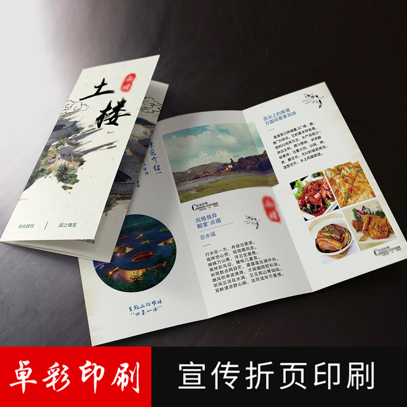 宣传单海报定 制批发企业画册彩页说明书两三折页彩色宣传册印刷