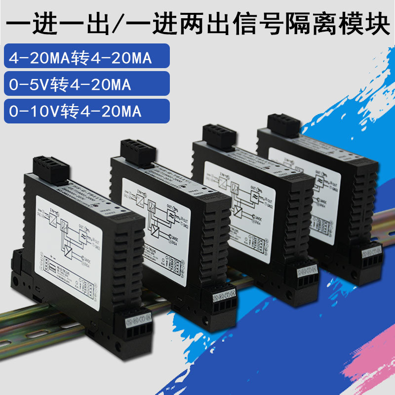 壹進壹出/兩出4-20MA0-10V/0-5V信號隔離模塊信號轉換器調理模塊