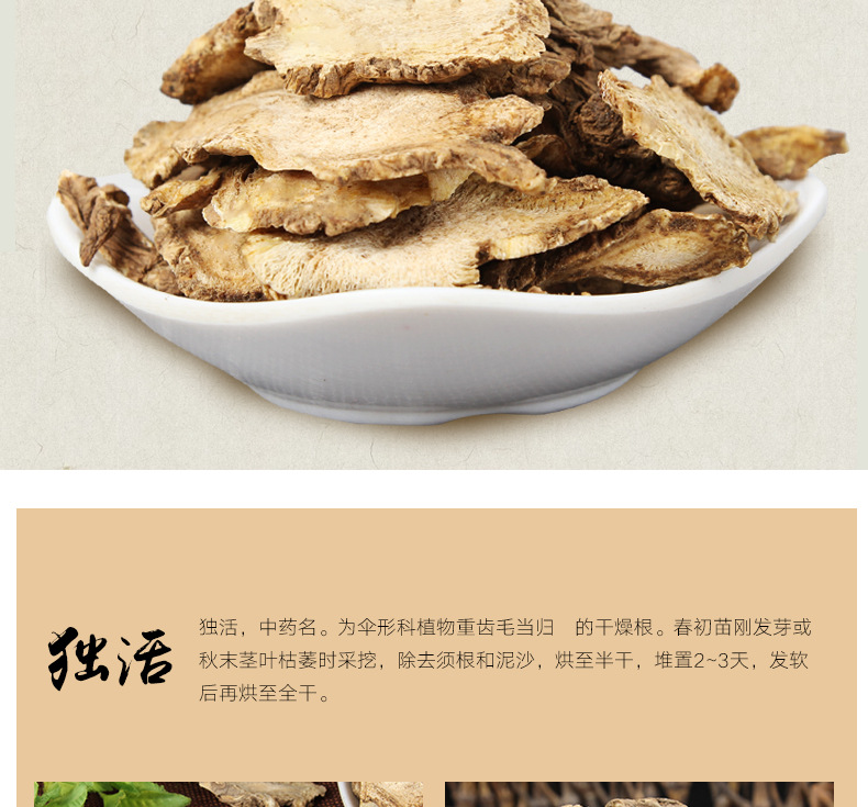 Du Huo Slices (Angelica pubescens) — Dried Food Herb for Soup & Tea overview