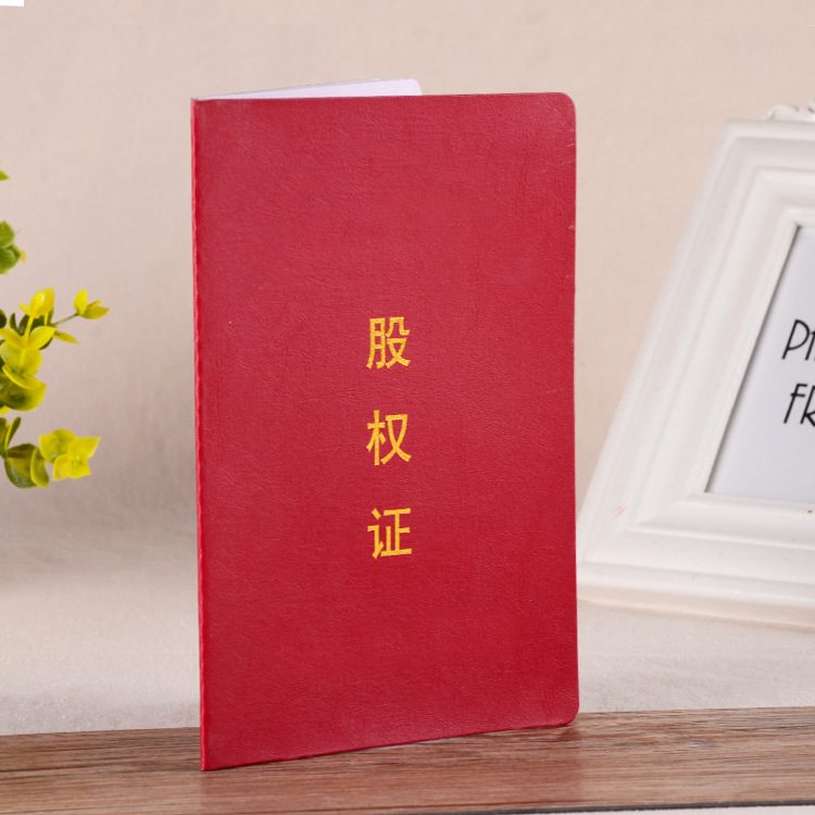 廠家定做股權證書皮革燙金股權防僞證書定制