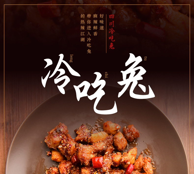 冷吃兔_01
