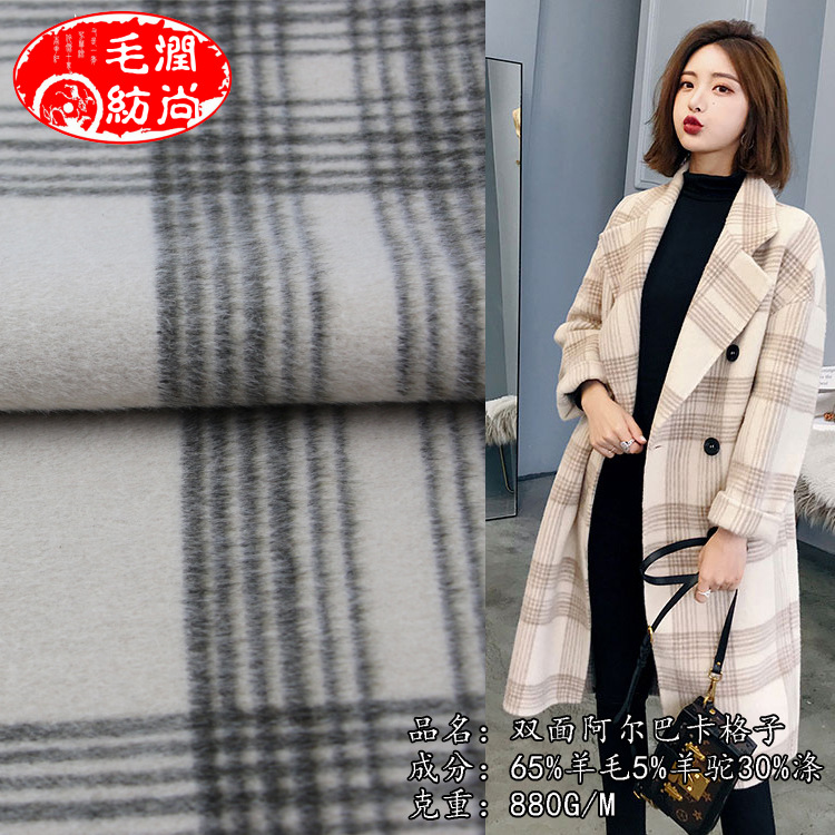 2018上新季 秋冬女装大衣 双面阿尔巴卡格子面料 粗纺羊驼毛呢