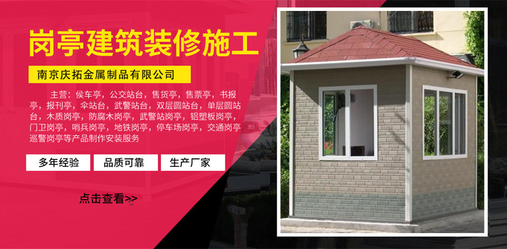 金属雕花板岗亭户外收费保安亭小区移动站岗执勤值班室成品定制(图2) 4682851593_1423759867 (1)_副本