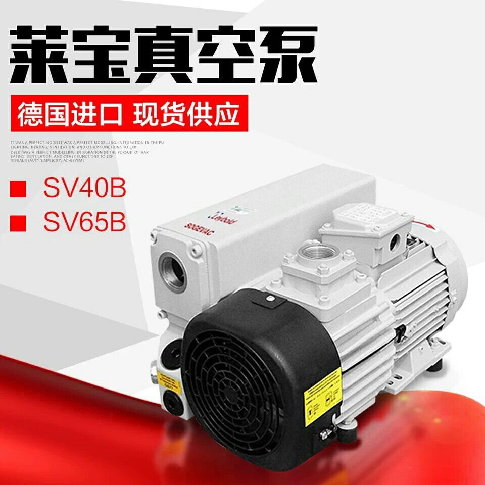 德国Leybold莱宝真空泵旋片式高真空SOGEVAC SV|ms