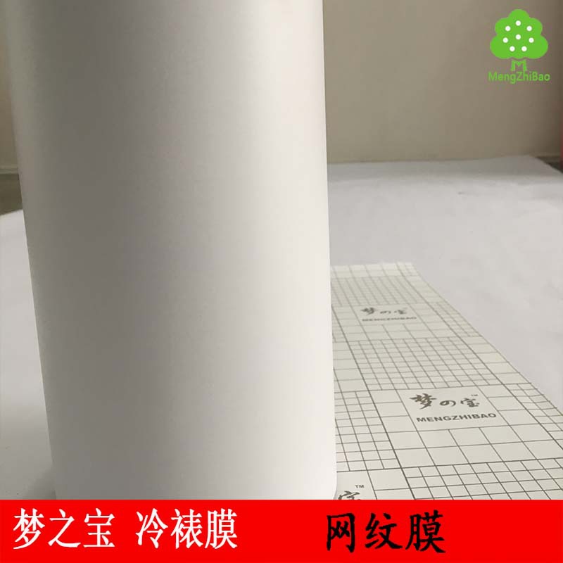 厂家直销  网纹膜 耗材保护膜可代加工冷裱膜 影楼膜