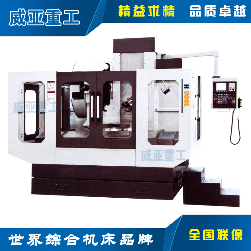 全新H500L卧式加工中心 高精密卧式加工中心 立式加工中心 卧式