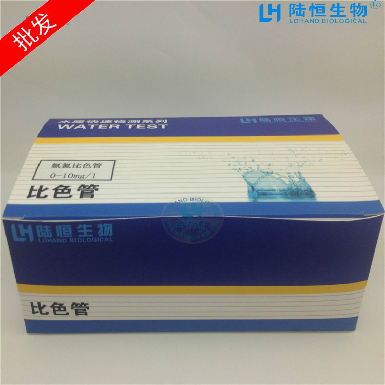氨氮比色管0-10ppm水质氨氮快速检测氨氮测试包试纸污水氨氮含量