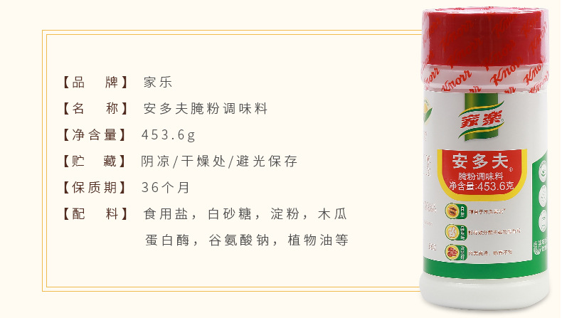 家乐安多夫腌粉调味料嫩肉粉453.6g*12瓶鱼鸡猪牛羊肉腌制 松肉粉-阿里巴巴