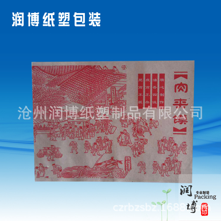 厂家供应 油纸袋 煎饼袋子 肉夹馍纸袋  量大从优