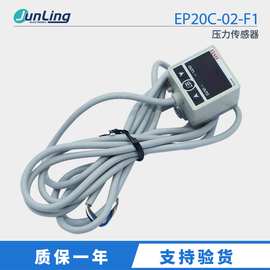 台湾ELSIE真空压力开关传感器 EP20C-02-F1 原装正品