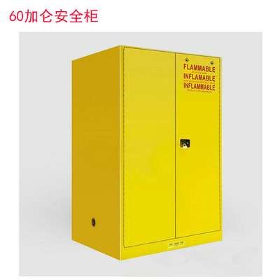 厂家供应 工业安全柜液体储存柜60加仑防爆柜易燃易爆安全柜|ms