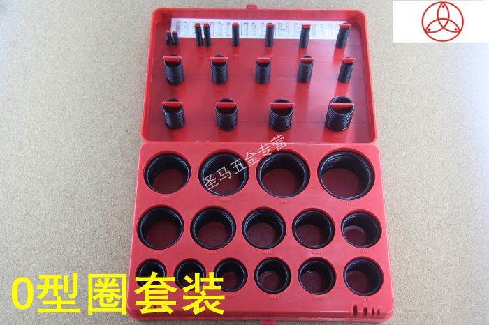 【圣马五金】密封圈 密封件 O型圈套装 丁晴橡胶圈盒装