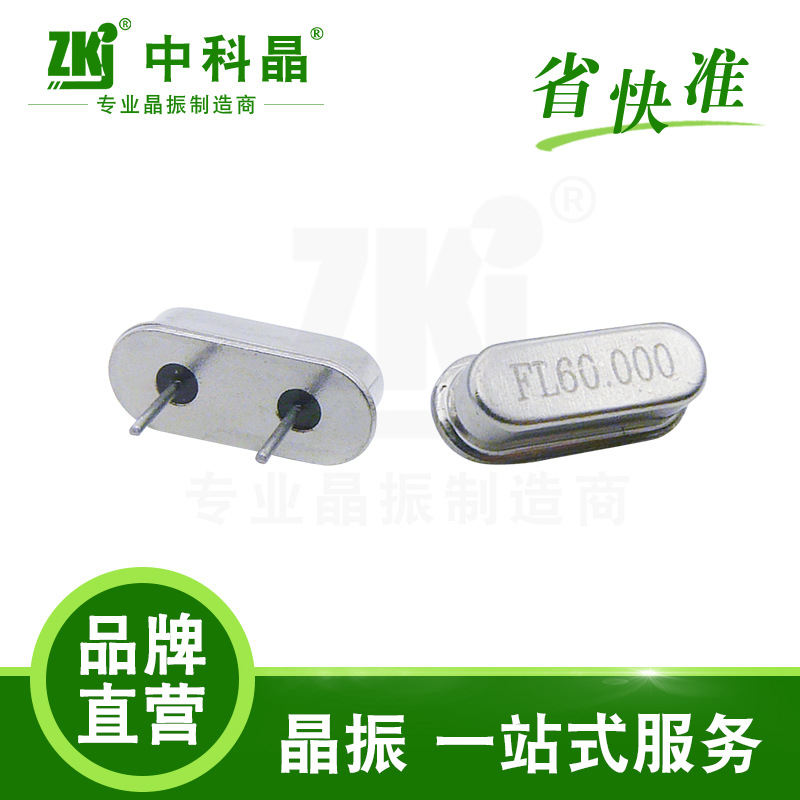 深圳石英晶振 HC-49S 60M 20PF 20PPM DIP插件晶振 工厂现货