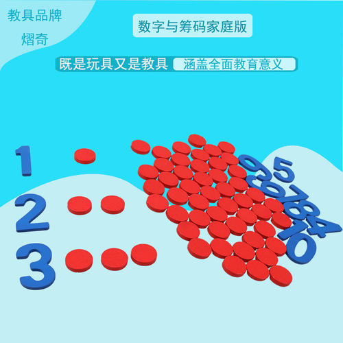 Montessori educational toys teaching aids Montessori early education mathematics calculation numbers and chips professional version has a home version