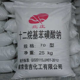 厂家批发工业级南京北庄批发60%粉末状十二烷基苯磺酸钠