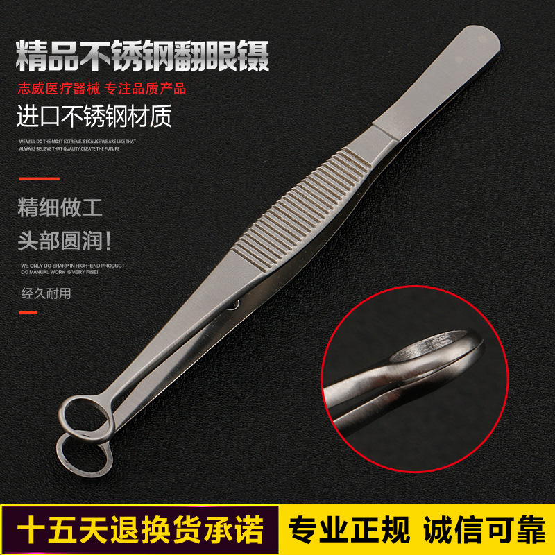 翻眼镊 翻眼皮器械  翻眼皮夹子 做双眼皮手术工具 整形器械