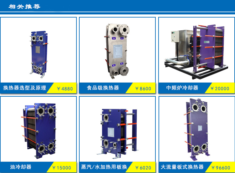 可拆板式换热器
