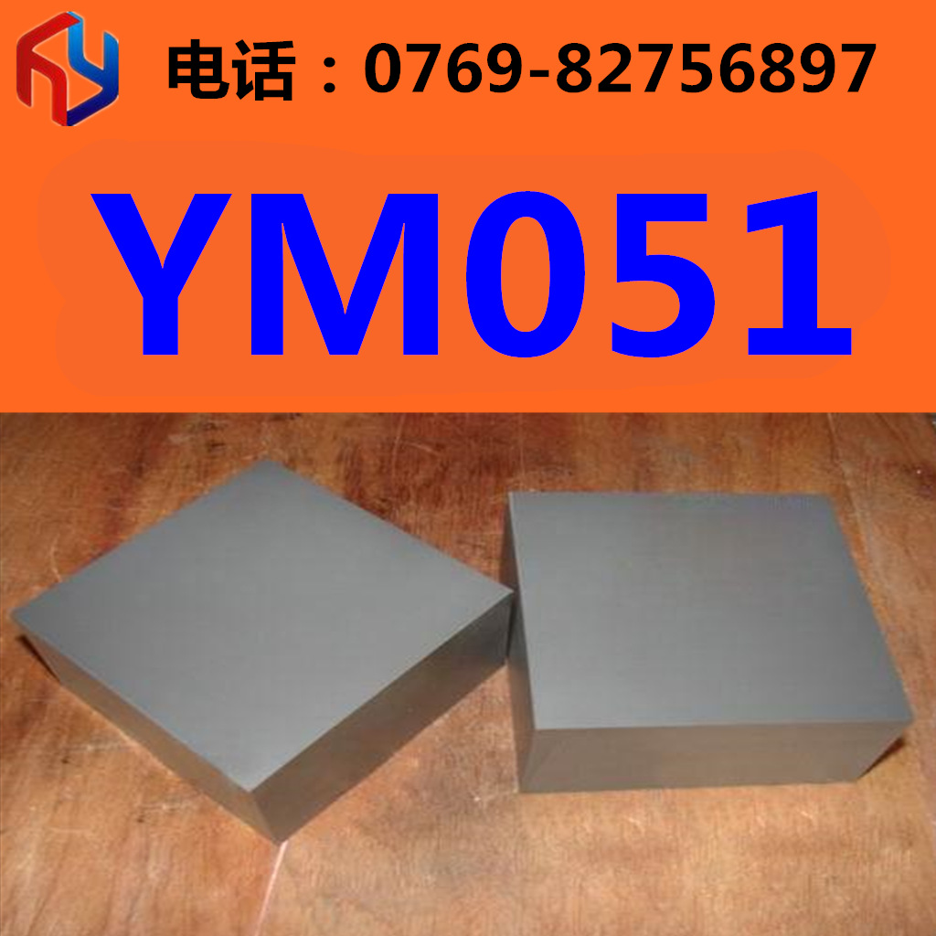 销售硬质合金耐磨YM051优质 钨钢板 圆棒