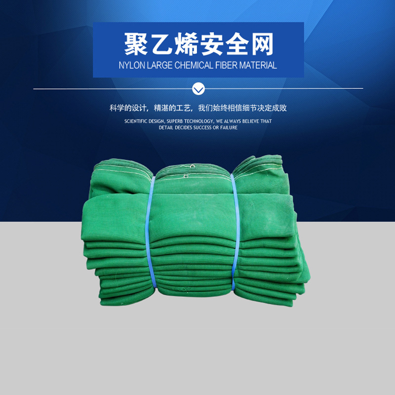 建築安全網 密目防護網 阻燃網 安全網 聚酯網【國標安全網】