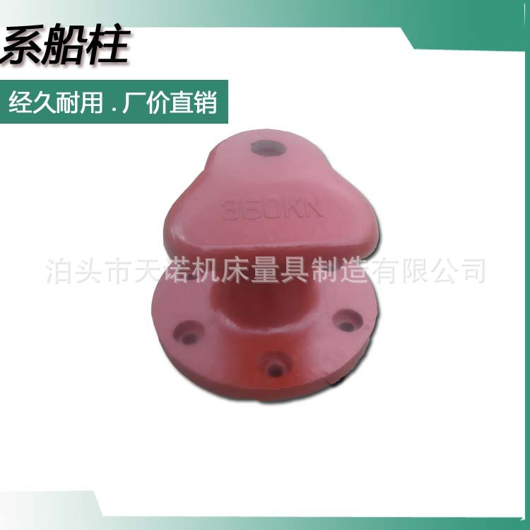 供应150KN系船柱 非标六孔系船柱,各种规格型号系船柱|ms