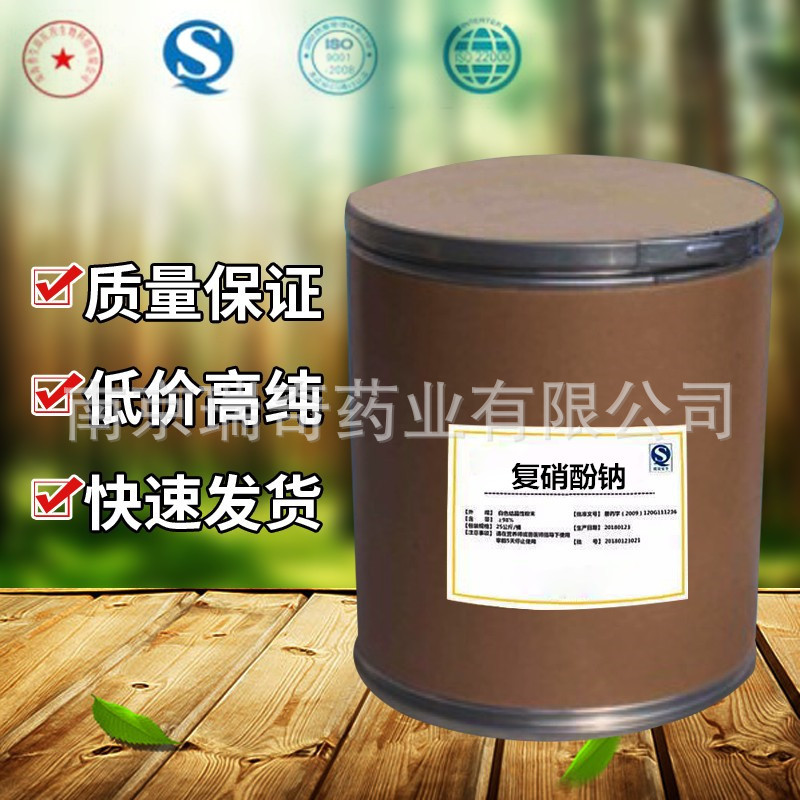 复硝酚钠 1kg/袋江苏省南京瑞奇供应