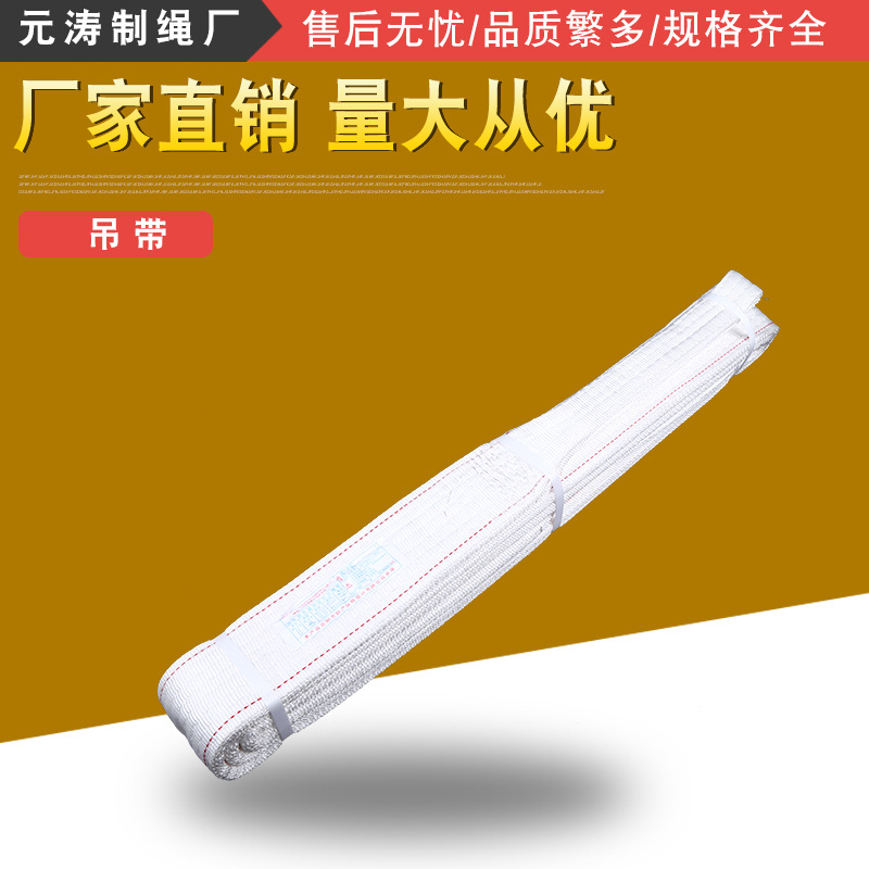 现货批发吊带 扁平吊装带高强度吊带丙纶吊带白色尼龙吊带起重带