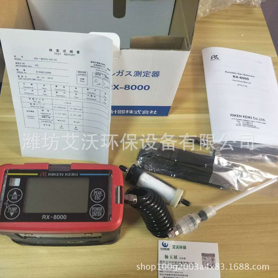 日本理研RX-8000气体检测仪 碳氢检测仪