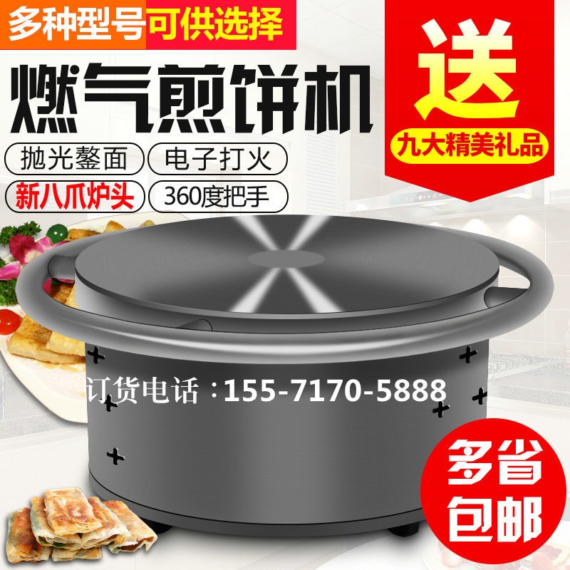 commercial Gas pancake maker Stainless steel Stall up Coarse pancake pancake rolled with crisp fritter Griddle Pancake oven