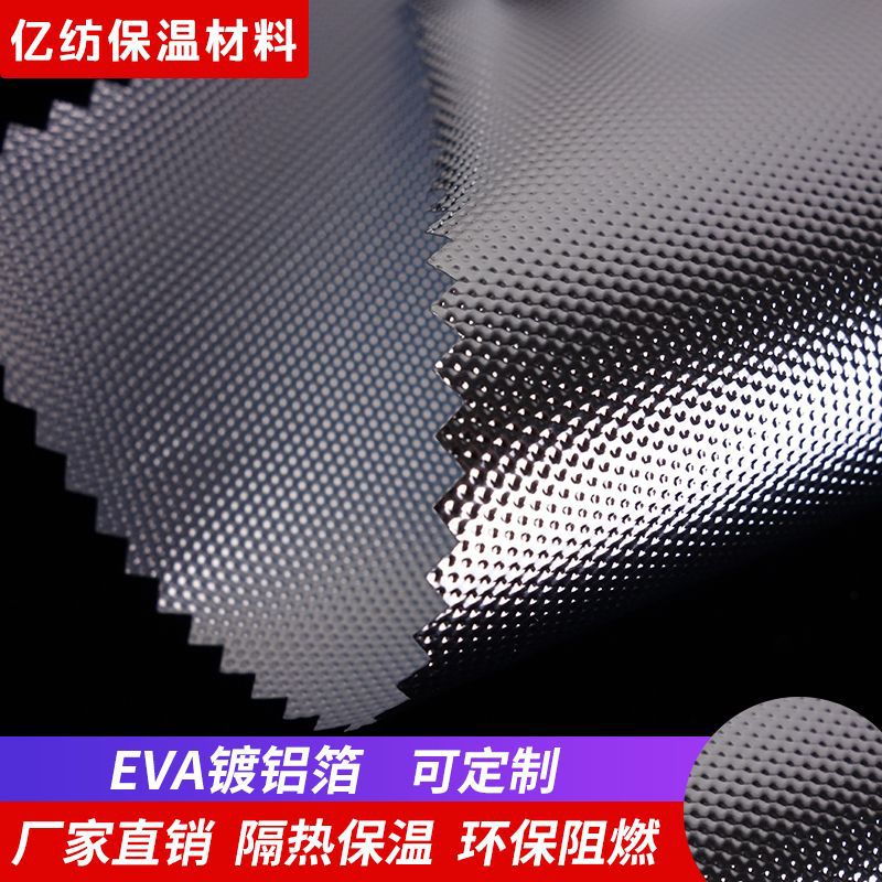 现货环保箱包铝箔面料 保温隔热电压铝箔eva 双面包袋内衬镀铝膜