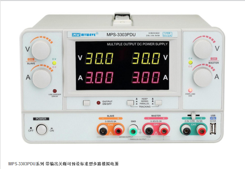 30V3A5A双路多路可调直流稳压电源麦威MPS-3303PDU/3305PDU带USB