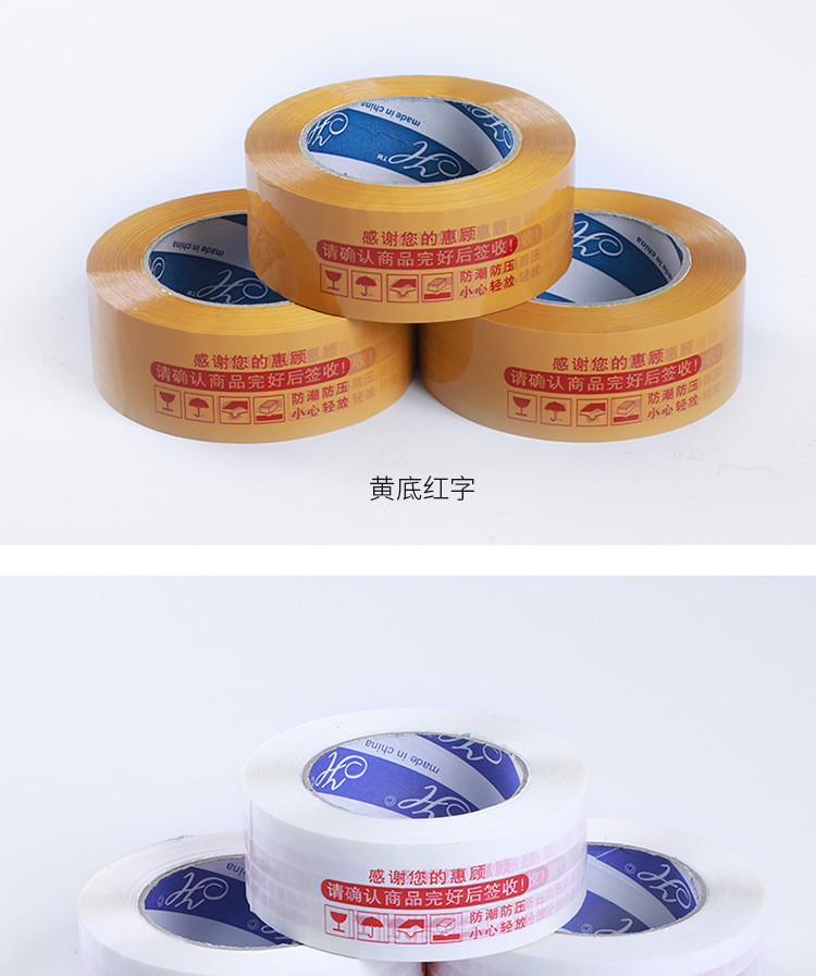 淘宝专用胶带详情_07