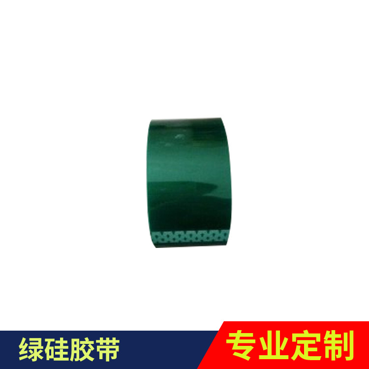 PET耐180度高温胶带绿硅胶带高温喷涂遮蔽保护胶带厂家销售