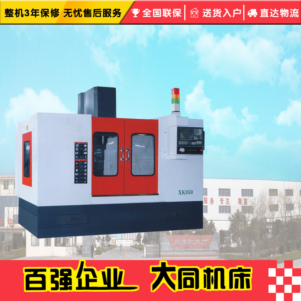 XK950数控铣 数控铣床 数控立式铣床 高精密数控铣床