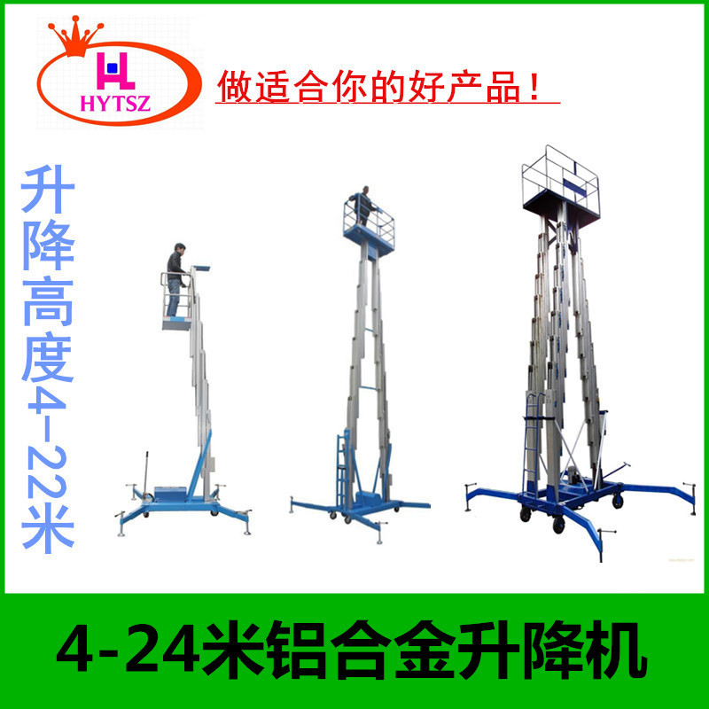 6 8 10 12米铝合金升降机 单双桅柱式升降平台电动高空作业升降梯