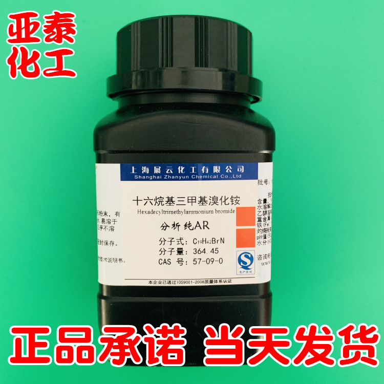 十六烷基三甲基溴化铵CTAB 化学试剂分析纯AR100克 现货57-09-0
