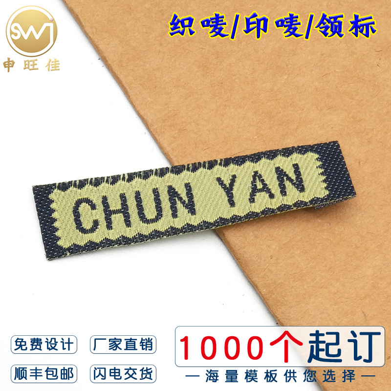 包邮家纺服装领标订做服装商标定做衣服家纺织唛标签唛头厂家批发