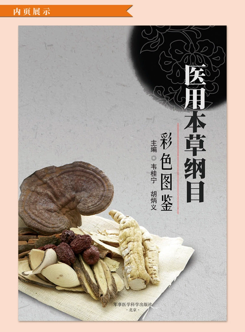 Цветная иллюстрация обложка издания Compendium of Materia Medica, цветная книга, оптовая продажа